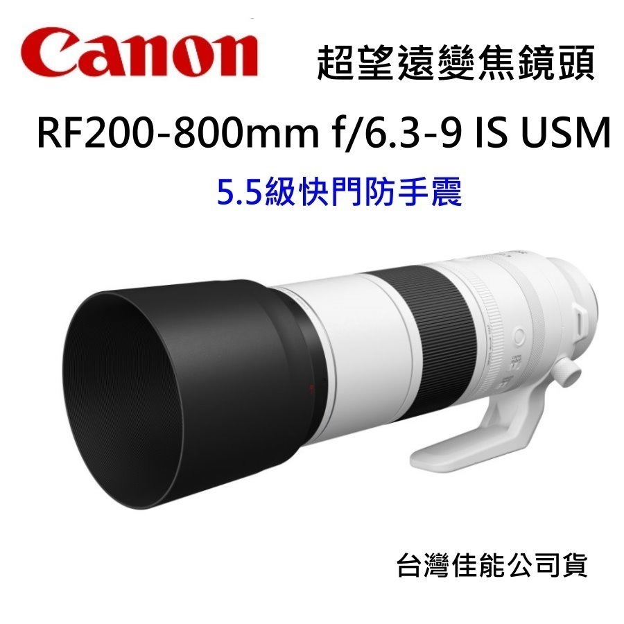 [到貨] CANON RF200-800mm f/6.3-9 IS USM 輕量800mm超望遠變焦鏡頭~公司貨-細節圖2