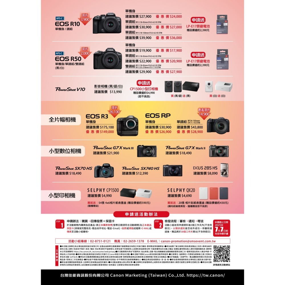 📙 [活動DM] Canon 年終回饋 佳送好禮： 活動時間：202505/1-6/30-細節圖2