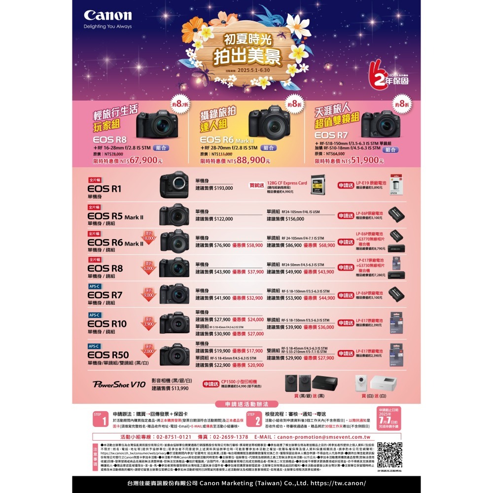 📙 [活動DM] Canon 年終回饋 佳送好禮： 活動時間：202505/1-6/30-細節圖3