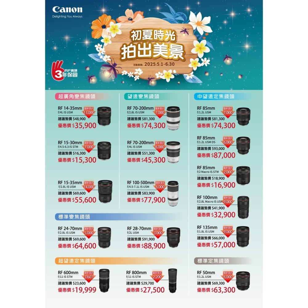 📙 [活動DM] Canon 年終回饋 佳送好禮： 活動時間：202505/1-6/30-細節圖4