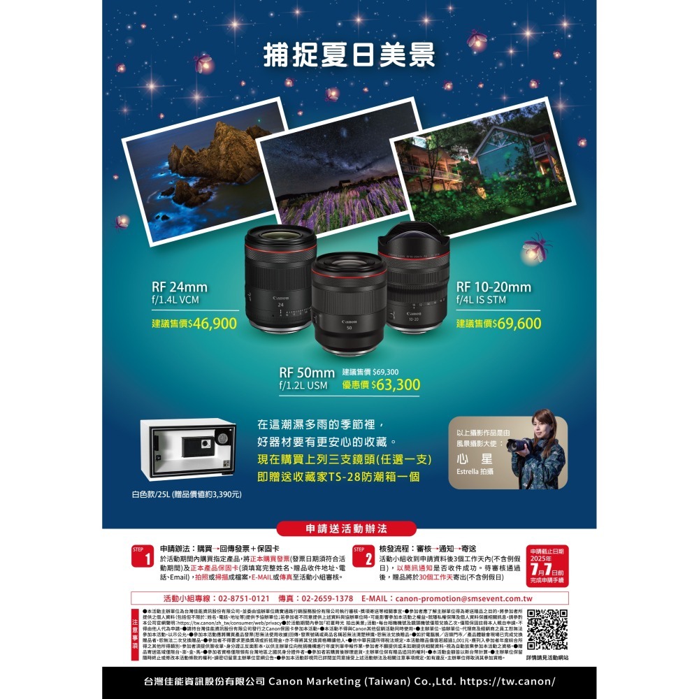 📙 [活動DM] Canon 年終回饋 佳送好禮： 活動時間：202505/1-6/30-細節圖5