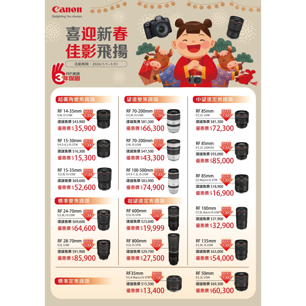 📙 [活動DM] Canon 年終回饋 佳送好禮： 活動時間：202601/1-3/31-細節圖4