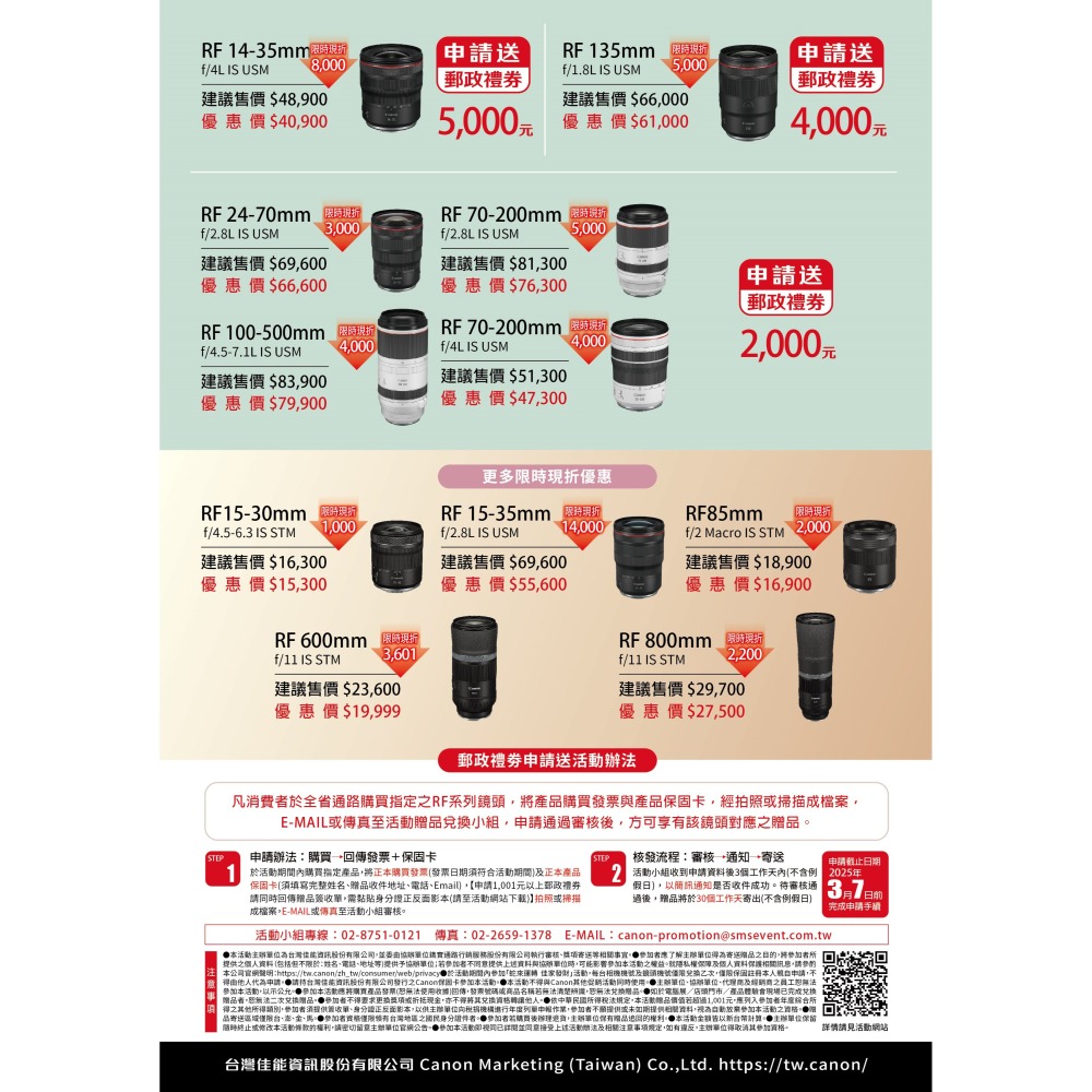 📙 [活動DM] Canon 年終回饋 佳送好禮： 活動時間：2025/1/1-2/28-細節圖3