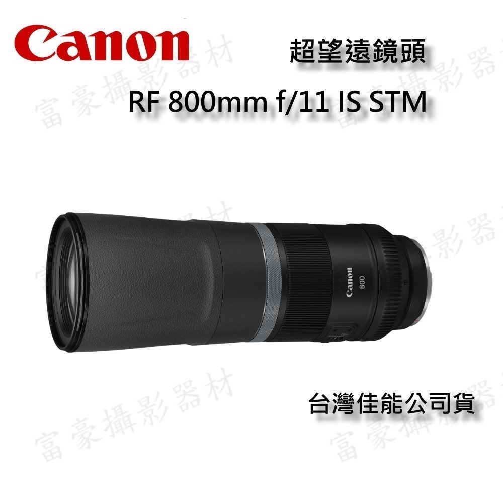 [1/1-3/31活動]CANON RF800mm F11 IS STM 超超望遠定焦鏡 ~公司貨 富豪相機-規格圖5