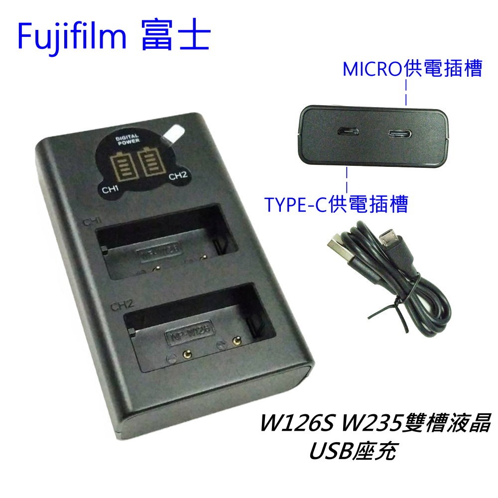 [富豪相機］富士 for fuji 副廠 W126S W235雙槽液晶顯示 USB 雙槽座充~ 世訊公司貨-細節圖2