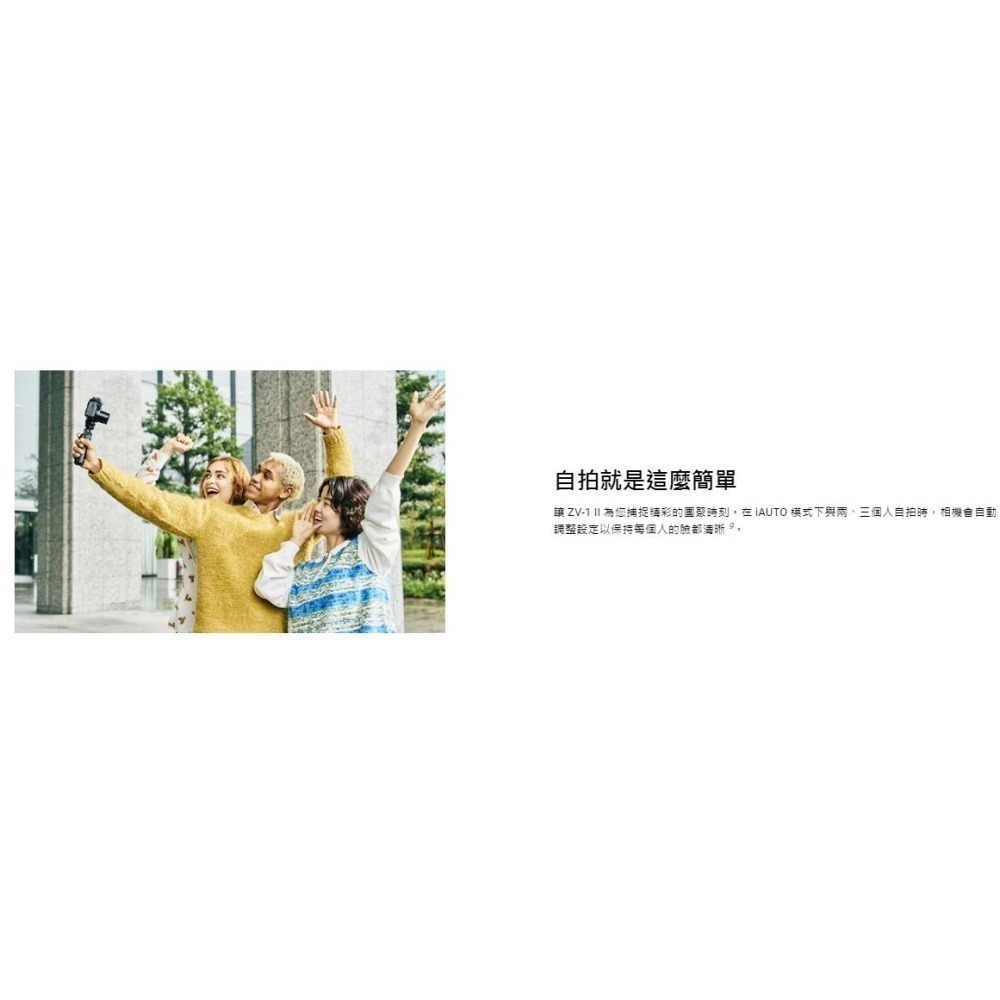 [白色] SONY ZV-1 II 手持握把組合 18-50mm 廣角變焦鏡頭 ~台灣索尼-細節圖10