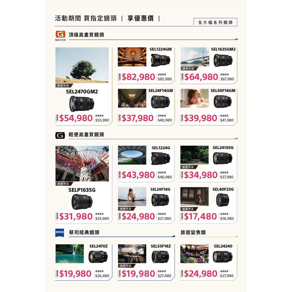 📙 [活動DM] SONY春日光影之間  活動時間2025/5/1-2025/6/30-細節圖2