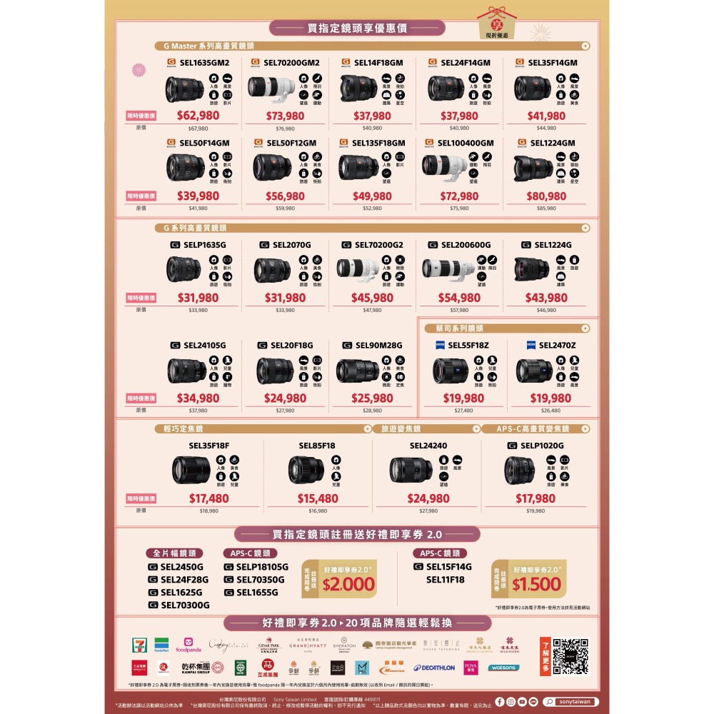 📙 [活動DM] SONY 歲末大吉好時光 活動時間2024/12/12-2025/2/16-細節圖3