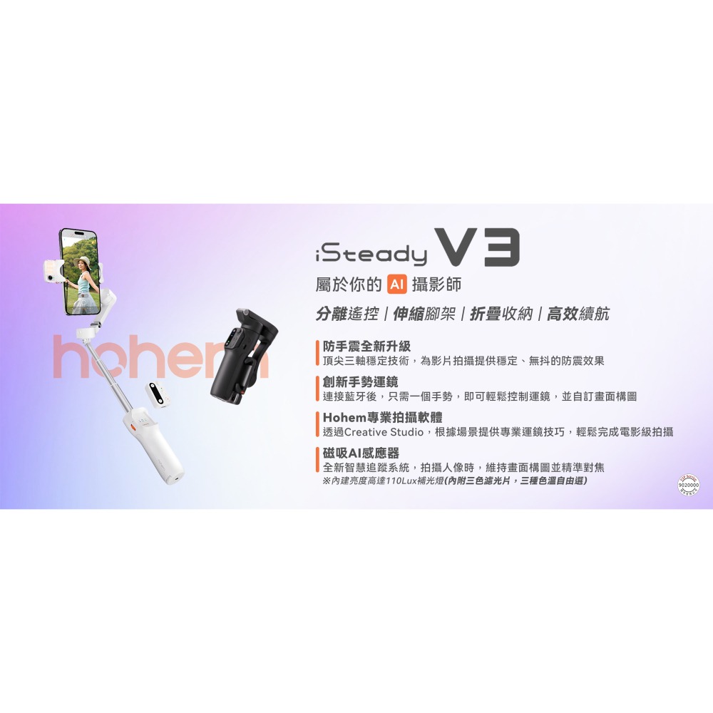 浩瀚 hohem iSteady V3 三軸折疊手機穩定器~白色 磁吸AI感應器 伸縮 補光燈~開年公司貨-細節圖11