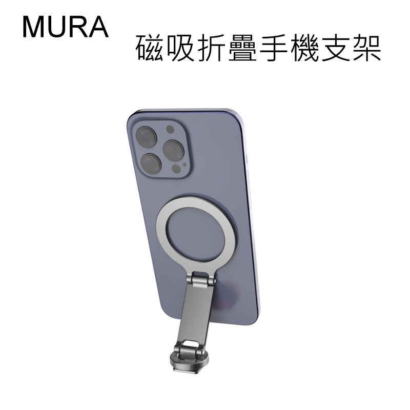 [富豪相機] MURA 磁吸折疊手機支架 冷靴磁吸手機夾 直播支架 冷靴接口、1/4螺紋接口-細節圖2