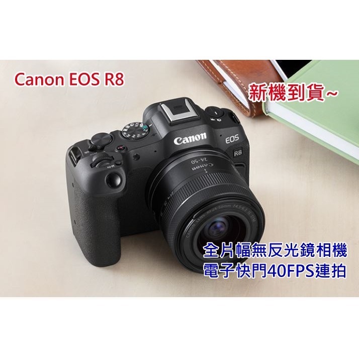 [5/1-6/30優惠] Canon EOS R8 最輕巧的全片幅相機 RF24-50mm f/4.5-登錄送電池印相機-細節圖2