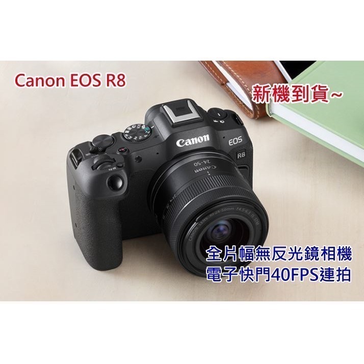 [2026/4/1-6/30活動] Canon EOS R8 最輕巧的全片幅相機-細節圖2