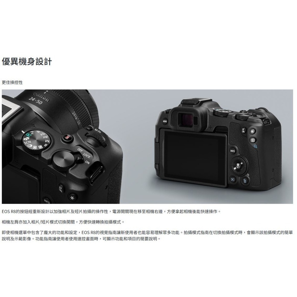 [2026/4/1-6/30活動] Canon EOS R8 最輕巧的全片幅相機-細節圖8
