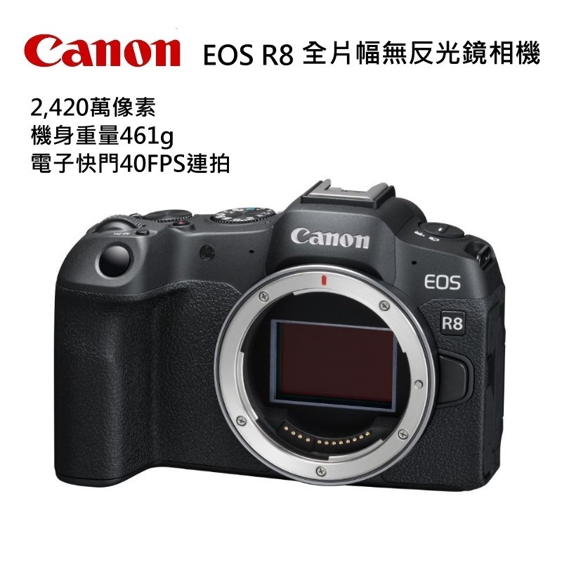 [5/1-6/30優惠] Canon EOS R8 最輕巧的全片幅相機 RF24-50mm f/4.5-登錄送電池印相機-規格圖11