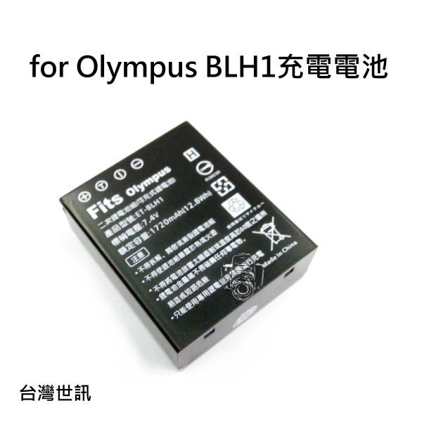 [電池充電器組合] for Olympus BLH1 鋰電池 副廠電池 充電器 (台灣世訊) 保固90天-細節圖3