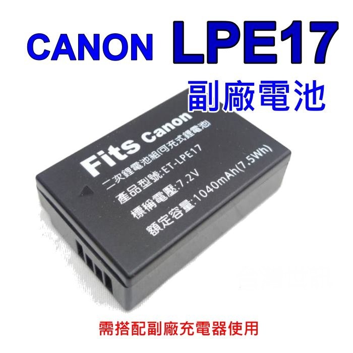 CANON LP-E17 副廠電池  LPE17充電器  世訊公司貨保固 LPE17原廠電池-細節圖3