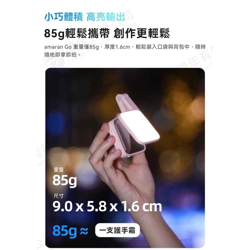 [富豪相機] Aputure amaran Go 手機磁吸補光燈 公司貨-細節圖2
