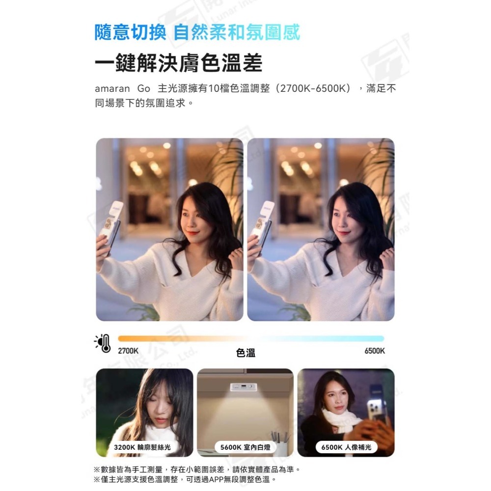 [富豪相機] Aputure amaran Go 手機磁吸補光燈 公司貨-細節圖7