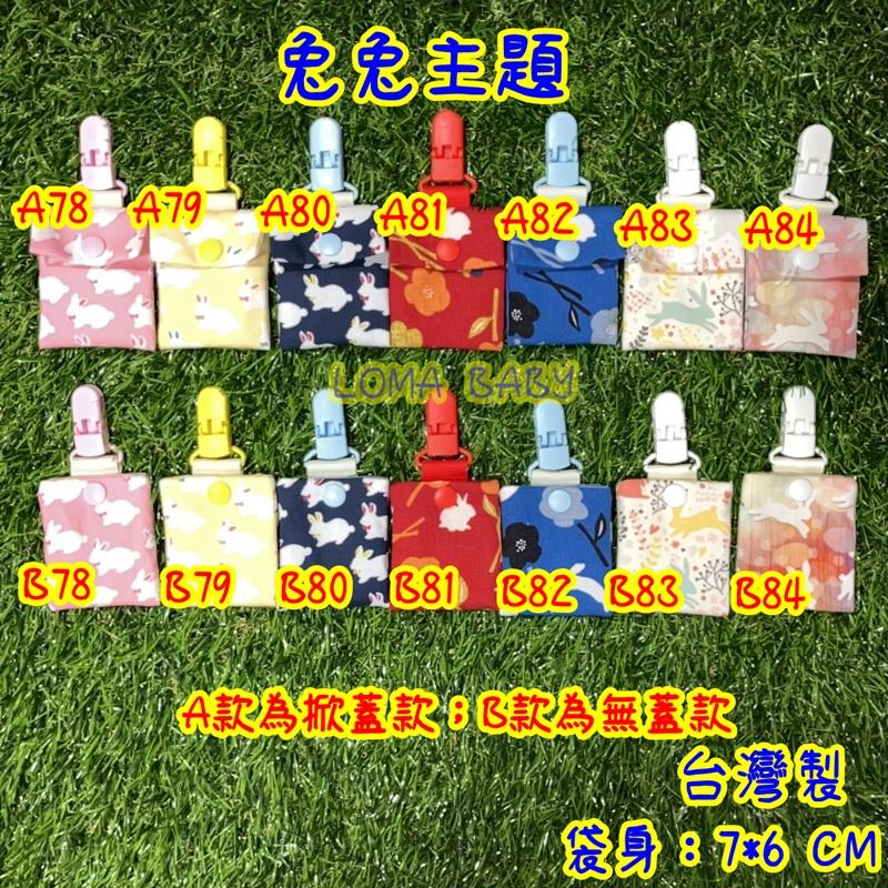 現貨 限量牛津布 台灣布 兔年主題  純棉 平安符袋 生肖符袋 香火袋-台灣製作 新年飾品-細節圖2