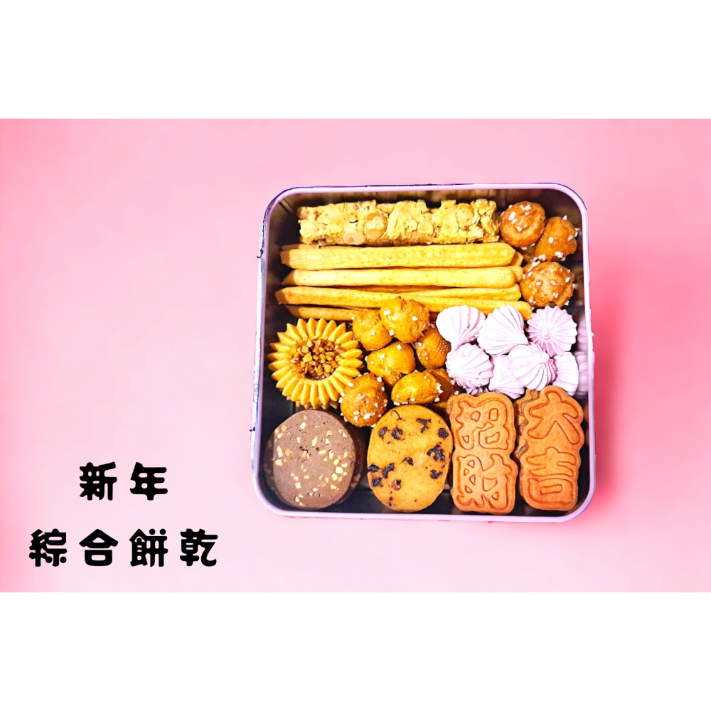 手工綜合餅乾鐵盒 需先聊聊再下單-細節圖2