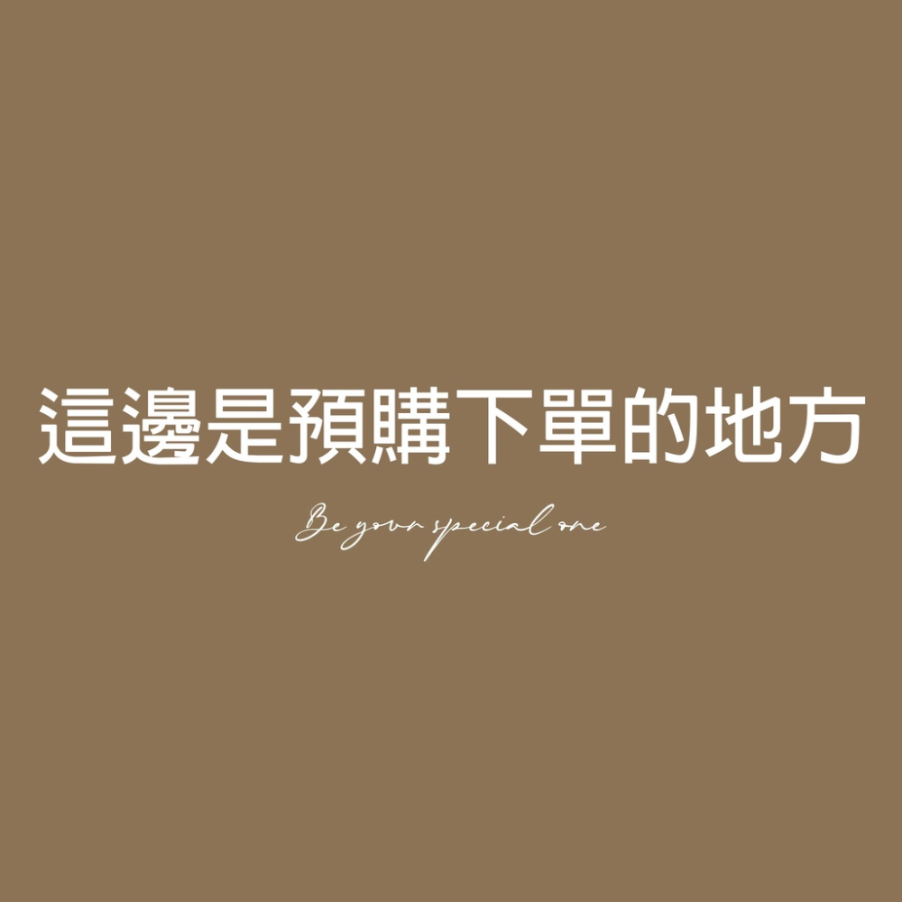 【Our Studio】預購下單專區（請勿自行下單）-細節圖2