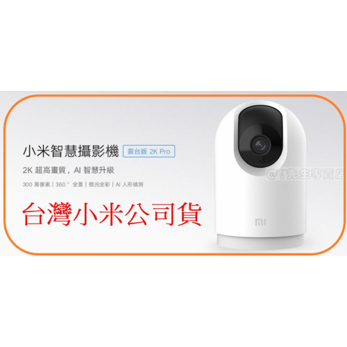小米智慧攝影機 雲台版 2K Pro 嬰兒寶寶監視器【台灣小米公司貨+免運+現貨】