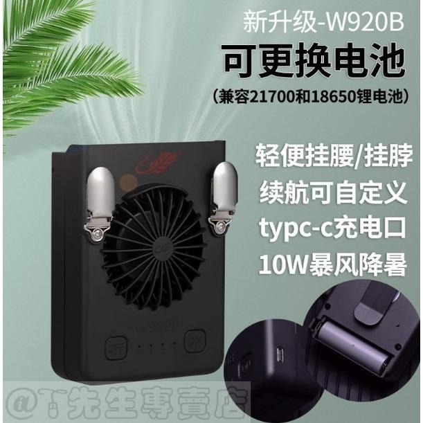 共田 腰掛風扇 F16C W920B (台灣現貨) 腰間風扇 掛腰風扇 掛脖風扇 雙鋰電池 工地風扇 頸掛式風扇-細節圖6