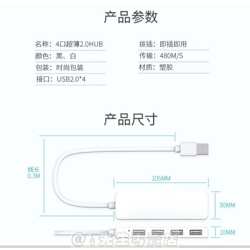 USB 2.0 分線器 擴充器 集線器 1對4 USB多孔擴充器 1拖4 傳輸線擴充 傳輸 小米盒子 機上盒 適用-細節圖3