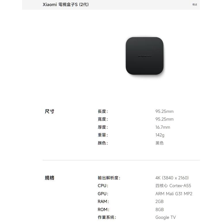 Xiaomi 電視盒子S (2代) 小米盒子 S【台灣小米公司貨+免運】免費第四台越獄 安博盒子 NETFLIX-細節圖2