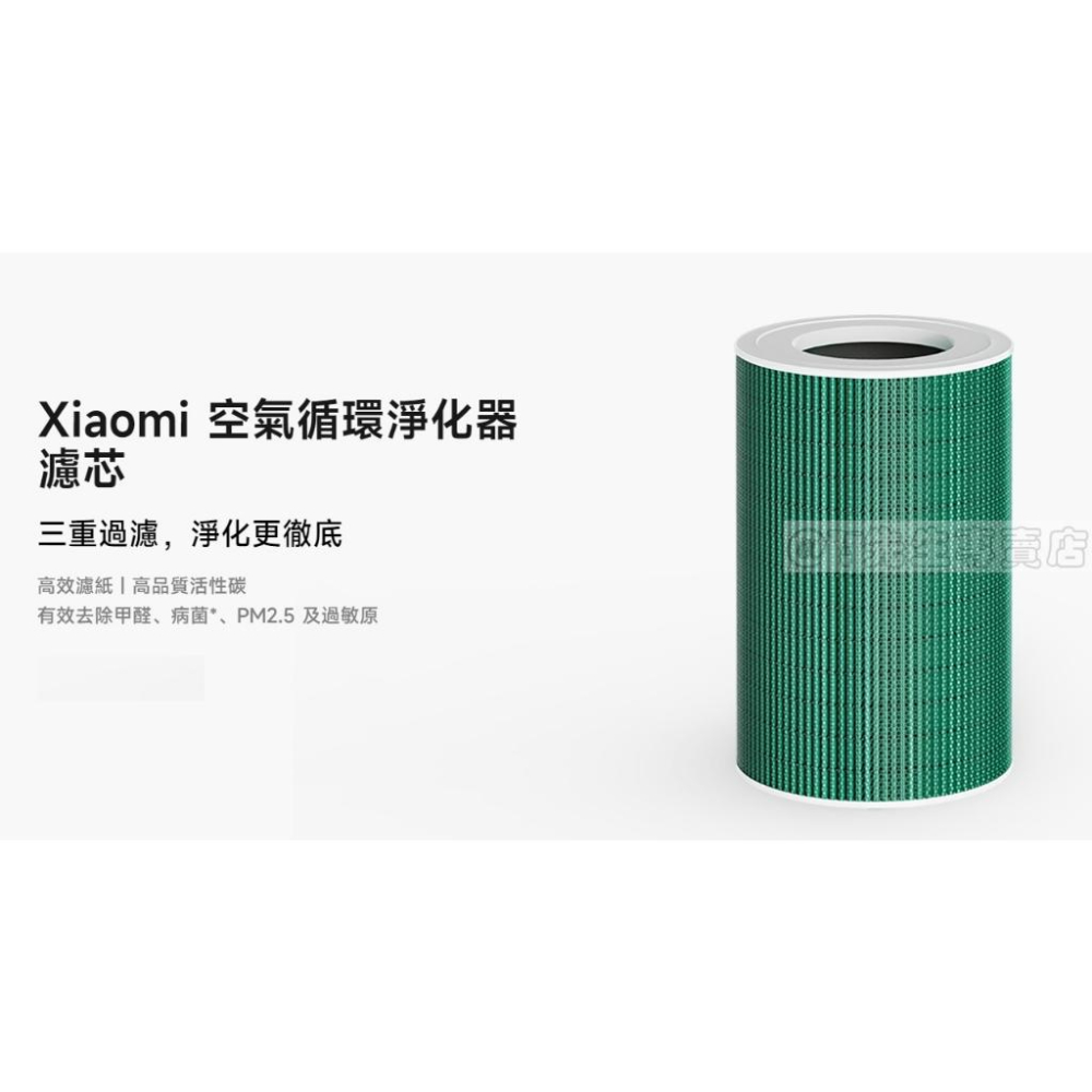 Xiaomi 空氣循環淨化器濾芯 【小米公司貨+免運】米家空氣淨化器濾芯抗菌版 空氣清靜機濾芯-細節圖2