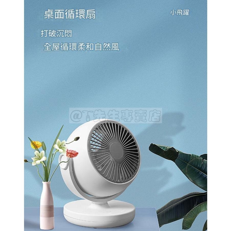 小米 小達飛躍桌面便攜循環扇 可定時 DC直流扇 迷你室內臺式風扇 桌扇 電風扇(台灣現貨)-細節圖2