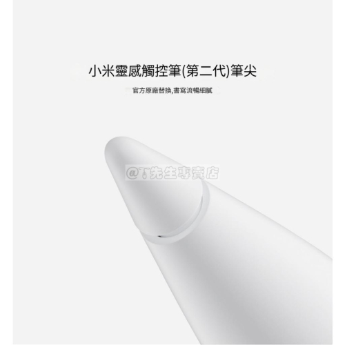 Xiaomi 小米 靈感觸控筆(2代) 筆尖 【小米原廠公司貨】Smart Pen 2nd generation