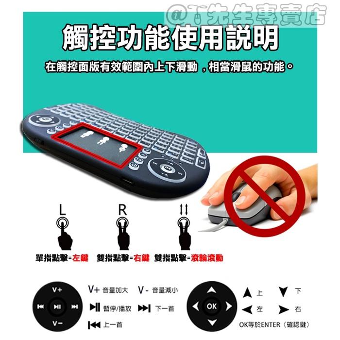 2.4G 迷你無線鍵盤滑鼠 i8 (現貨+免運) 注音/倉頡版 三色背光 充電電池 空中飛鼠多功能  樹莓派 無線 鍵鼠-細節圖4