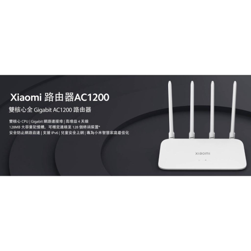 Xiaomi 小米路由器 AC1200 分享器 【台灣小米公司貨+免運】網路設備 路由器 wifi