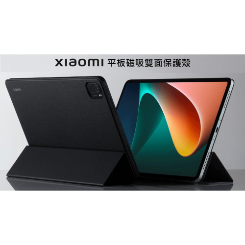 小米平板5 Pro 12.4 Xiaomi 11 吋平板磁吸雙面保護殼 【小米原廠公司貨】