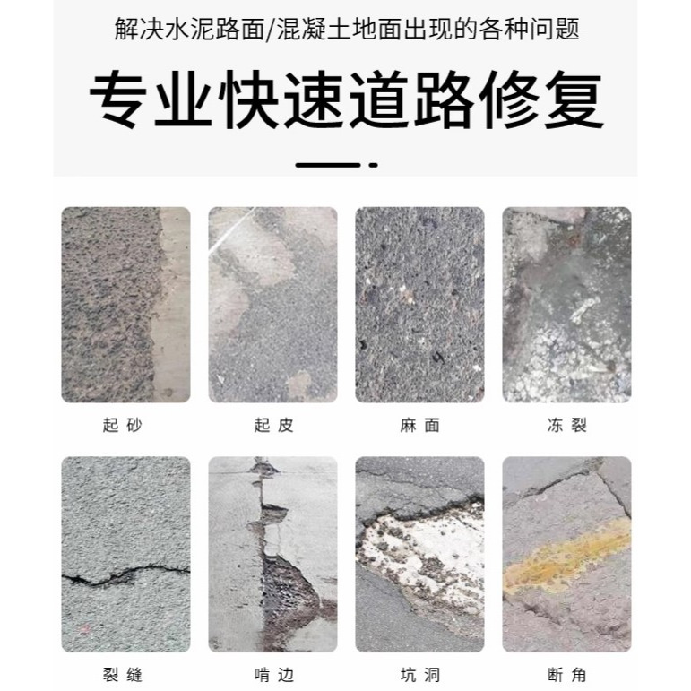 水泥混凝土路面快速修補材料 自流平速干水泥 地面起沙修補料 高強度路面裂縫 快速修復 抗裂砂漿 水泥地面高強度修補材料-細節圖2