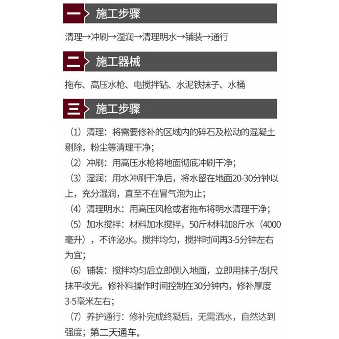 水泥混凝土路面快速修補材料 自流平速干水泥 地面起沙修補料 高強度路面裂縫 快速修復 抗裂砂漿 水泥地面高強度修補材料-細節圖6