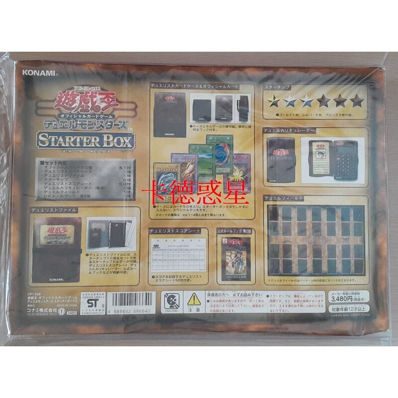 『卡德惑星』日版 遊戲王 starter box 起始盒 修正版 無標 青眼白龍 1999 已拆封-細節圖2