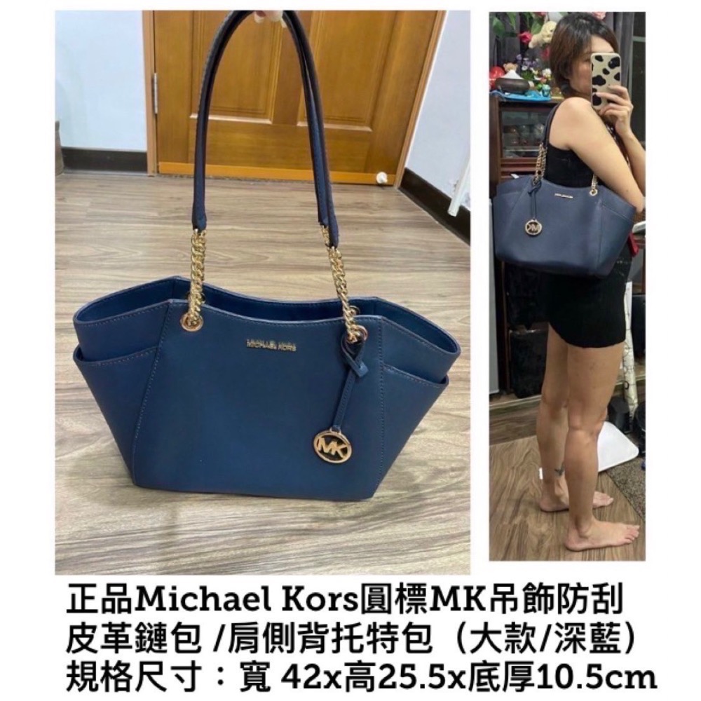正品Michael Kors圓標MK吊飾防刮皮革鏈包 肩側背托特包（大款/深藍）-細節圖2