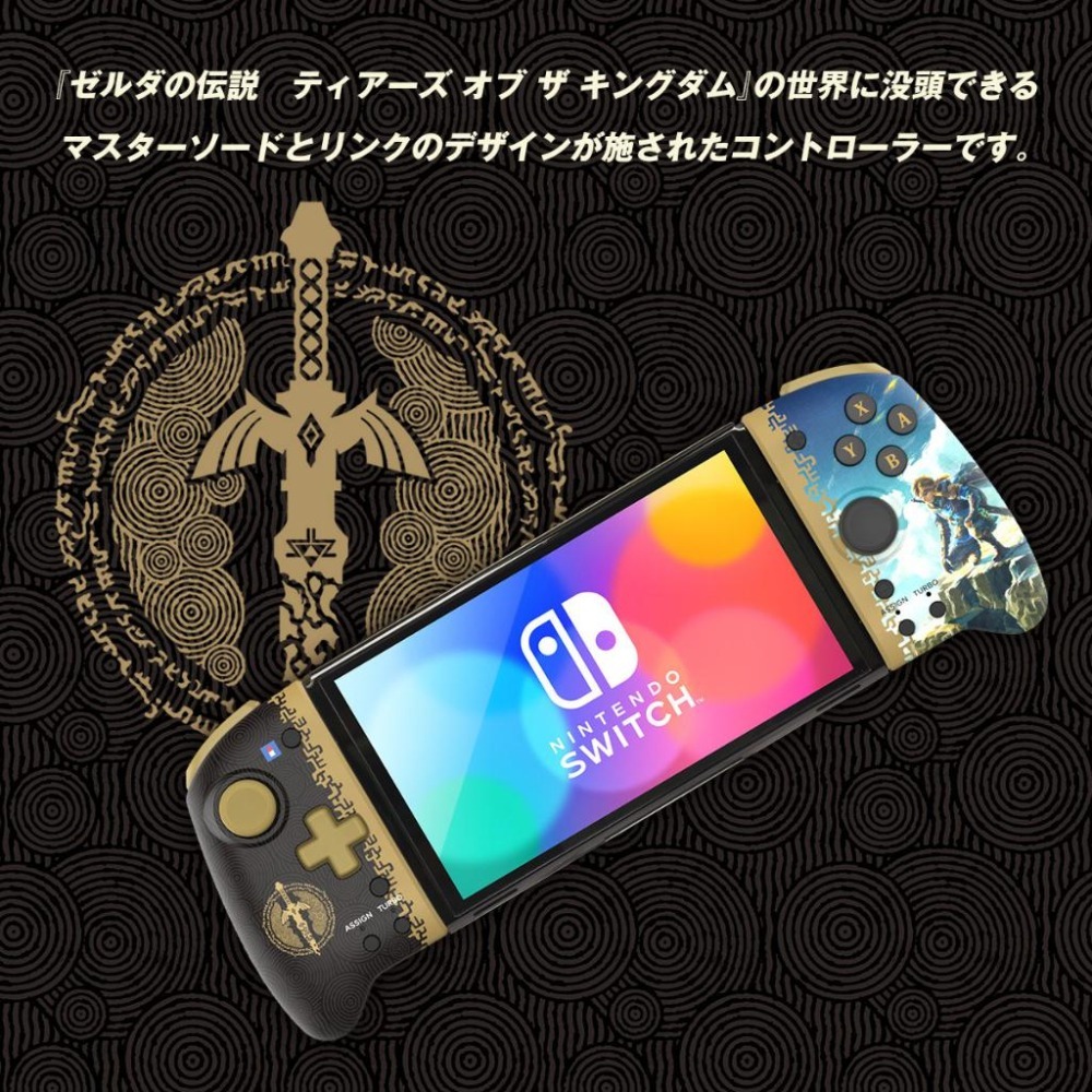 【可可電玩】<現貨>Switch HORI《薩爾達傳說 王國之淚 分體式控制器》搖桿 攜帶模式用 連發搖桿 攜帶手把-細節圖2