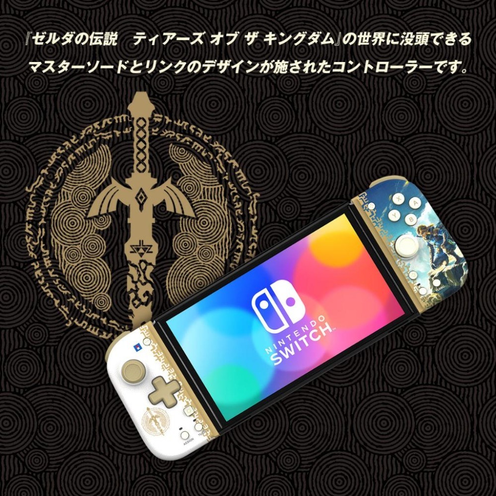 【可可電玩】現貨 Switch HORI《薩爾達傳說 王國之淚 Fit分體式控制器》搖桿 攜帶模式 連發搖桿 攜帶手把-細節圖2