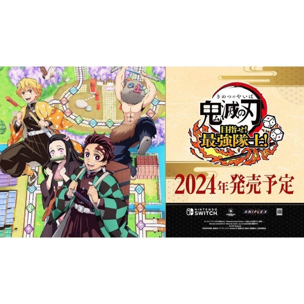 【可可電玩】Switch NS 鬼滅之刃 成為最強隊士！中文版 大富翁 派對 炭志郎 禰豆子 鬼滅-細節圖2