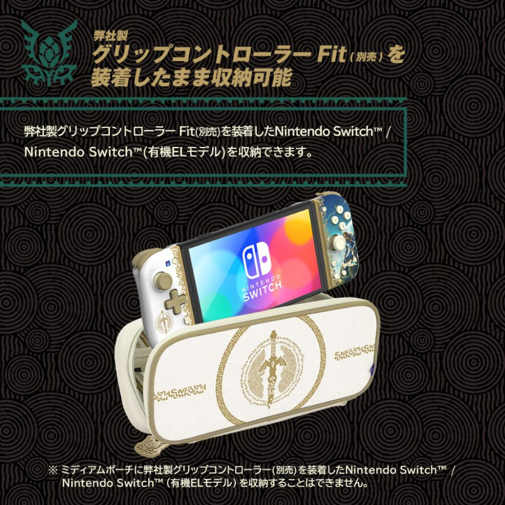 【可可電玩】<預購>Switch HORI《薩爾達傳說 王國之淚 主機收納包》主機包 薩爾達 收納包 外出包 攜帶包-細節圖3