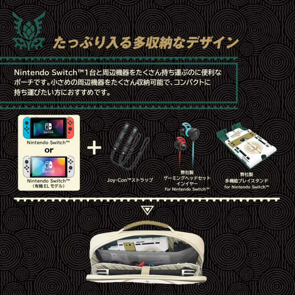 【可可電玩】<預購>Switch HORI《薩爾達傳說 王國之淚 主機收納包》主機包 薩爾達 收納包 外出包 攜帶包-細節圖4