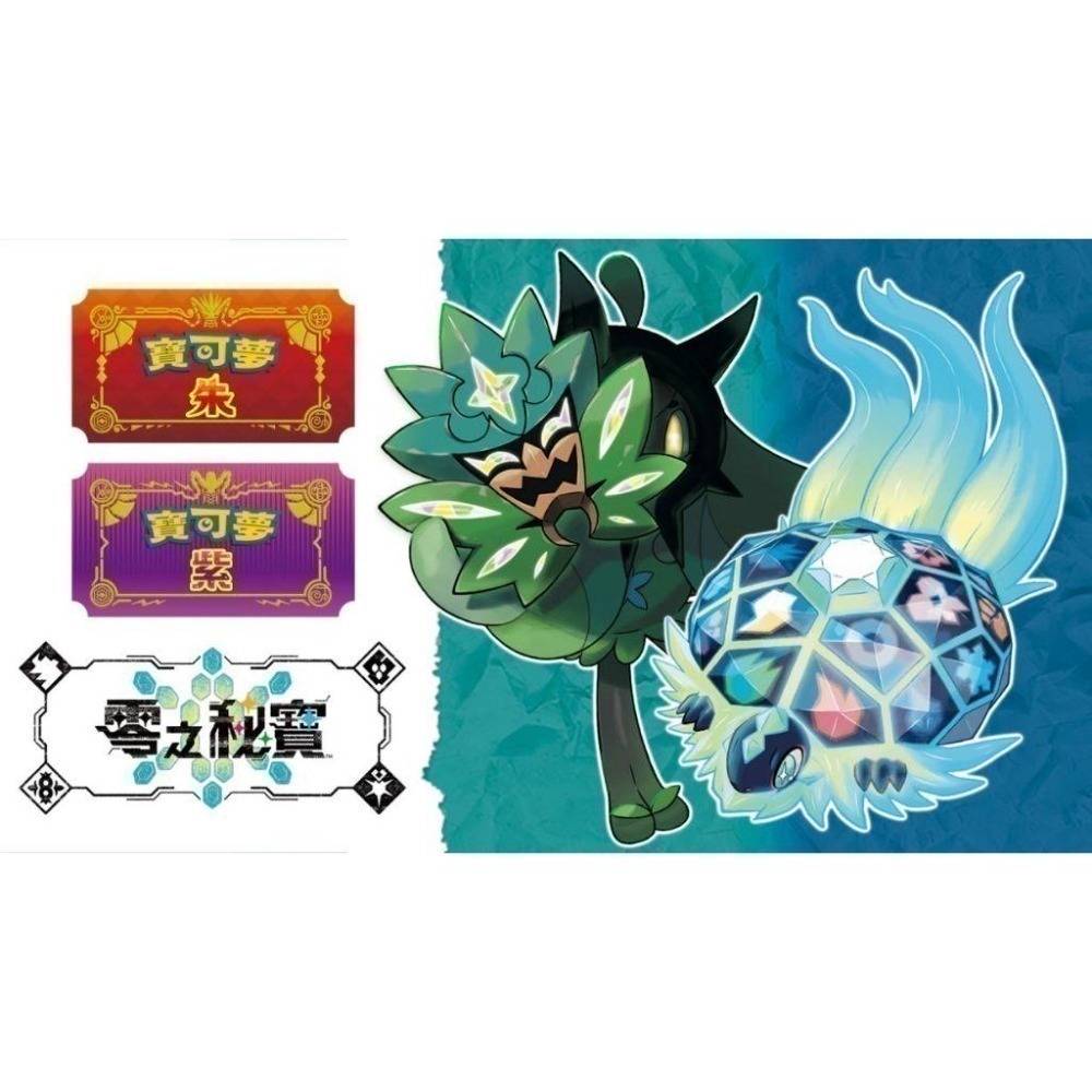 【可可電玩】Switch NS 寶可夢朱 紫 盒裝版 中文版 內含 零之祕寶 擴充票 碧之假面 藍之圓盤 DLC-細節圖2