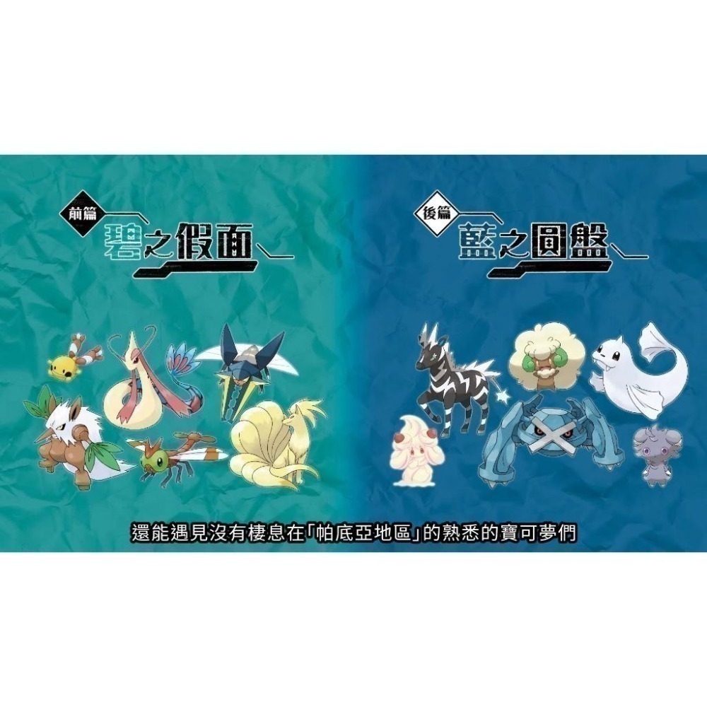 【可可電玩】Switch NS 寶可夢朱 紫 盒裝版 中文版 內含 零之祕寶 擴充票 碧之假面 藍之圓盤 DLC-細節圖3