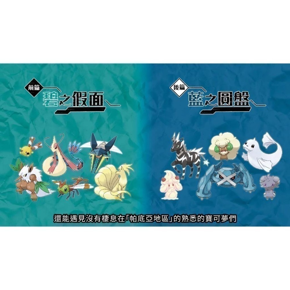 【可可電玩】Switch NS 寶可夢朱 紫 盒裝版 中文版 內含 零之祕寶 擴充票 碧之假面 藍之圓盤 DLC-細節圖3