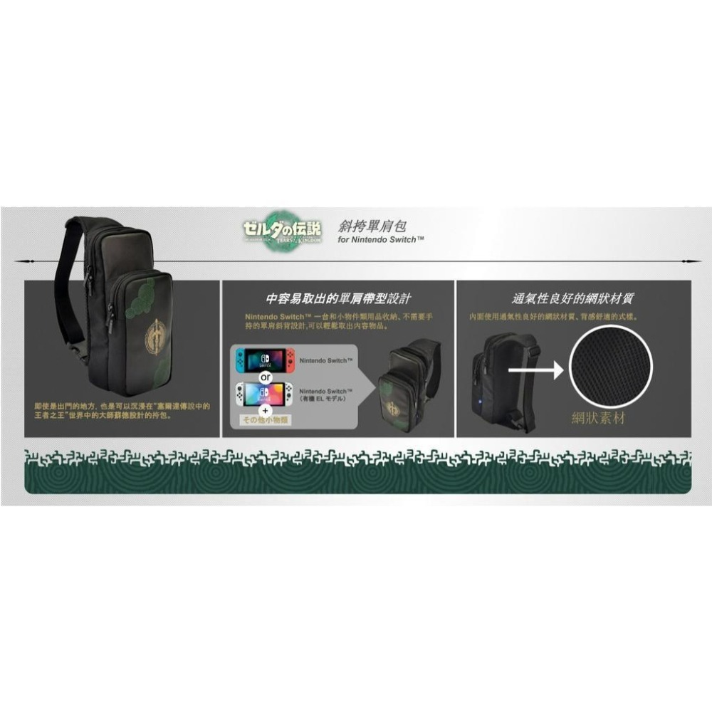 【可可電玩】<現貨>Switch HORI《薩爾達傳說 王國之淚 斜背單肩包》斜背包 王國之淚 主機包 NSW-436-細節圖3