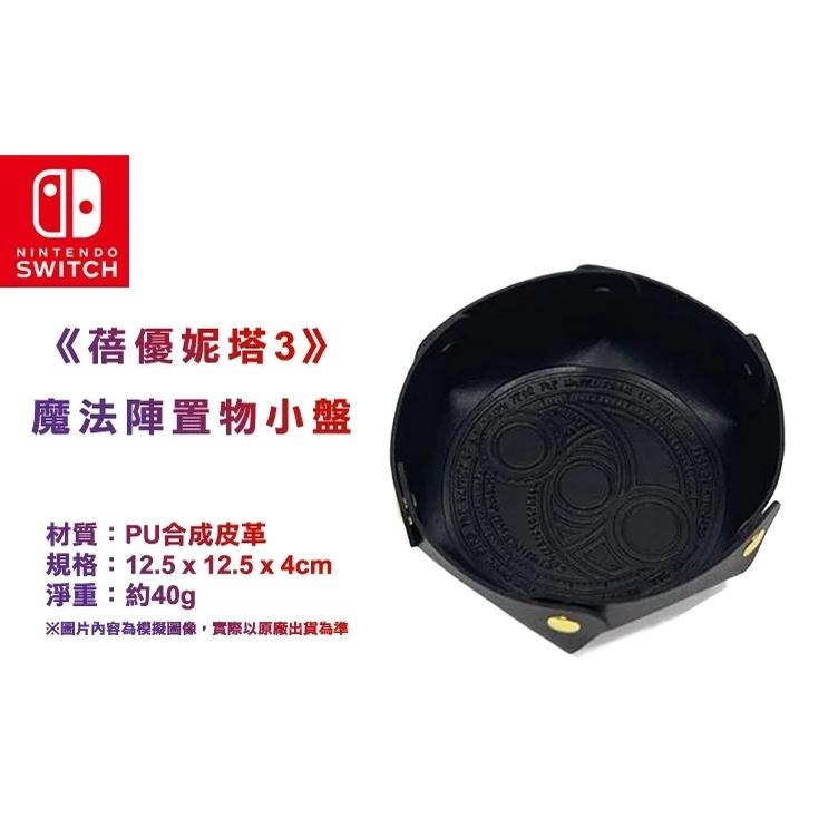 【可可電玩】<現貨>Switch NS《蓓優妮塔3》限量特典 魔法盤 置物盒 A4資料夾 彩鑽珍藏立卡 卡片-細節圖4