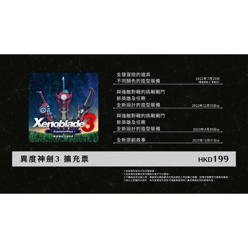 【可可電玩】＜現貨＞NS Switch《異度神劍 3》DLC 中文擴充包 季票 異域神劍 擴充票 xenoblade-細節圖3